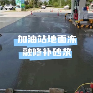 东宝水泥地面快速修复剂